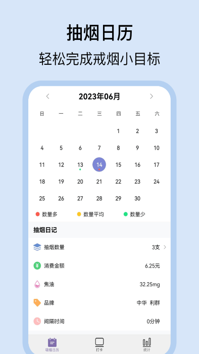 抽烟日记APP