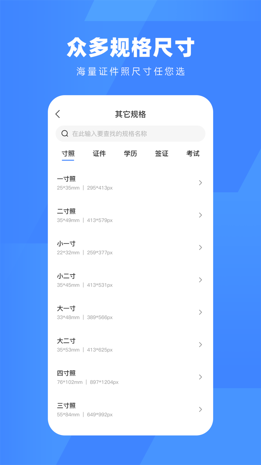 口袋证件照软件APP