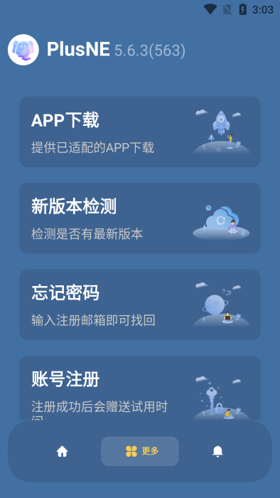plusne模块APP