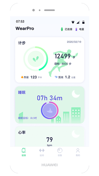 wearpro智能手表appAPP