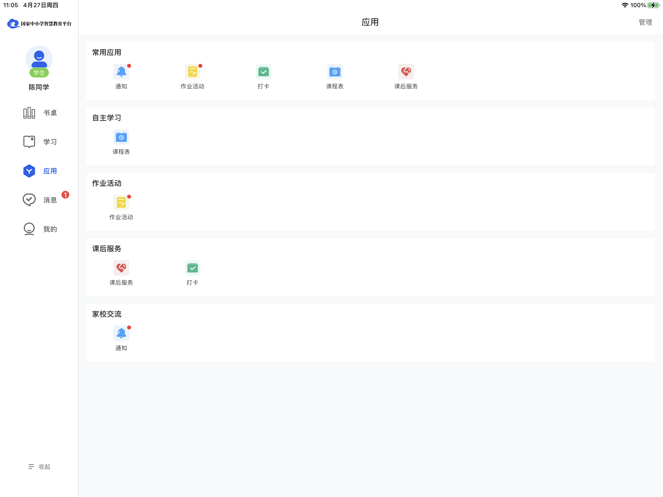 智慧中小学HD软件APP