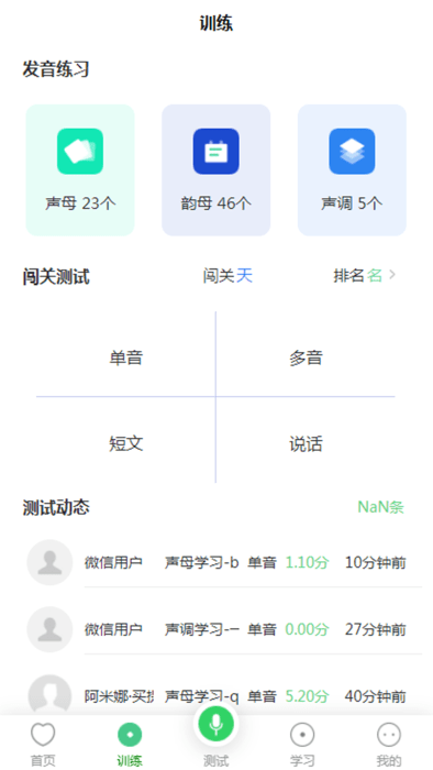 书亦普通话APP