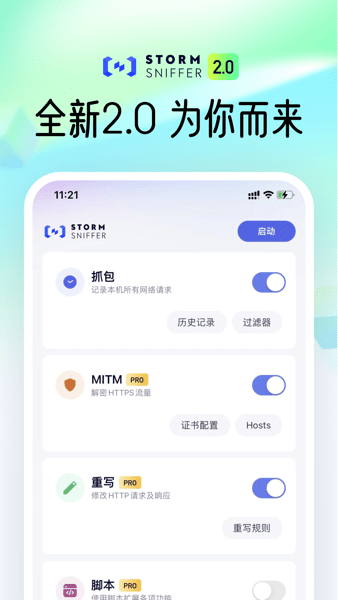 stormsniffer螃蟹抓包工具APP