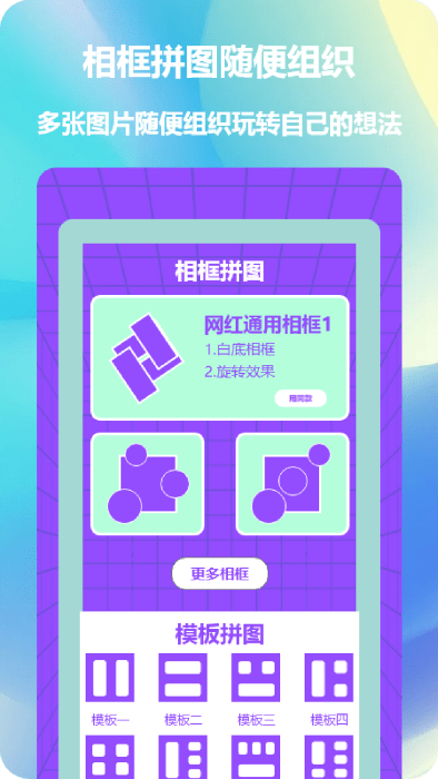 益盈照片拼图APP