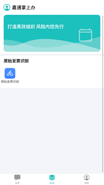 嘉通掌上办APP