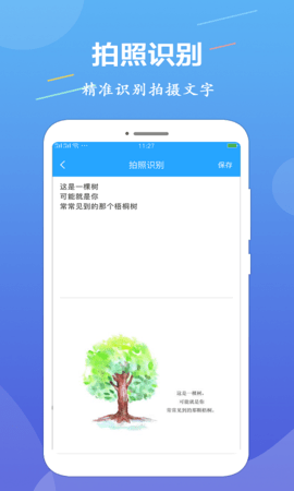 ocr文字提取免费版APP