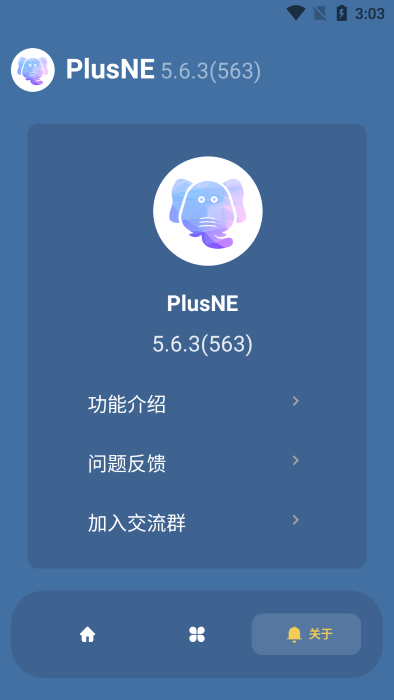 plusne模块APP