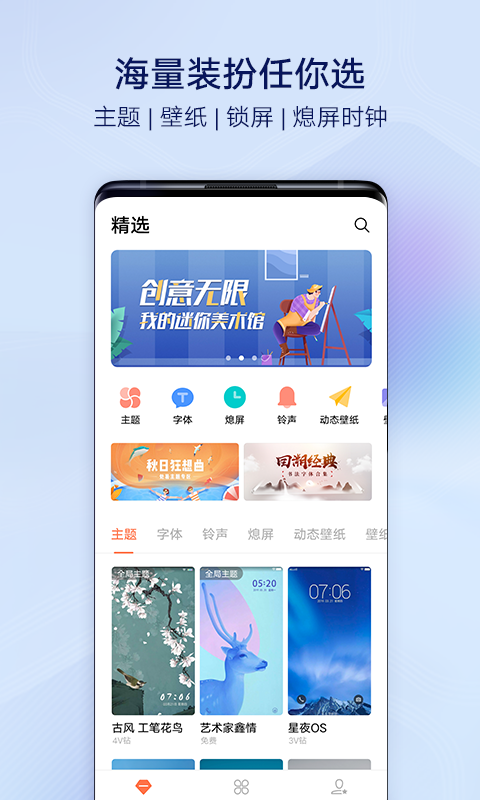 vivoi主题软件APP