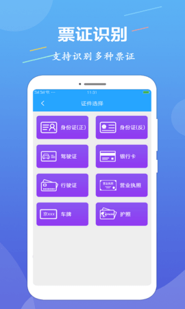 ocr文字提取免费版APP