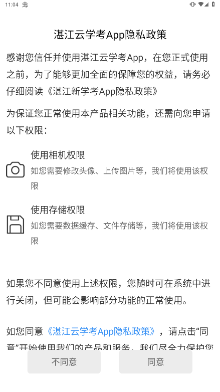 湛江云学考官方下载APP