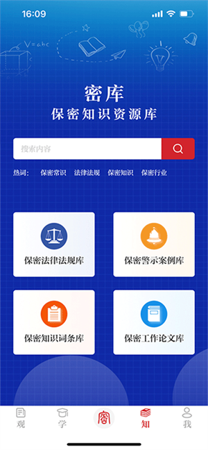 保密观app下载APP