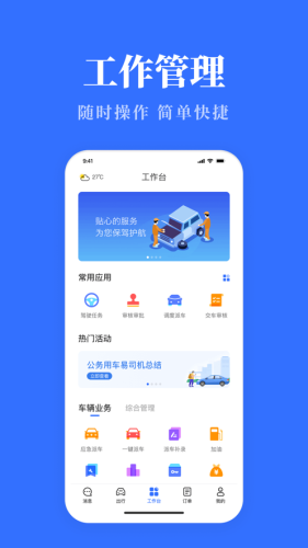 广西公务用车易APP