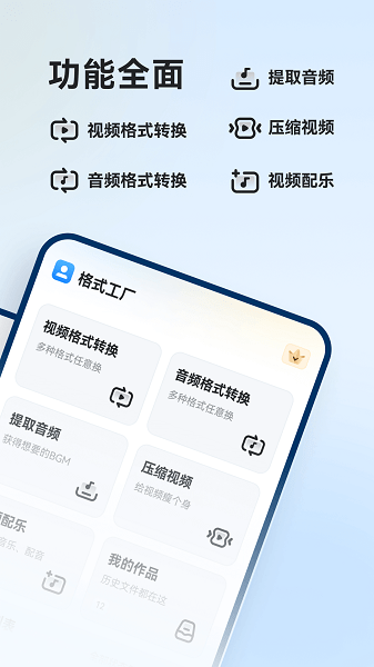 格式工厂手机版APP