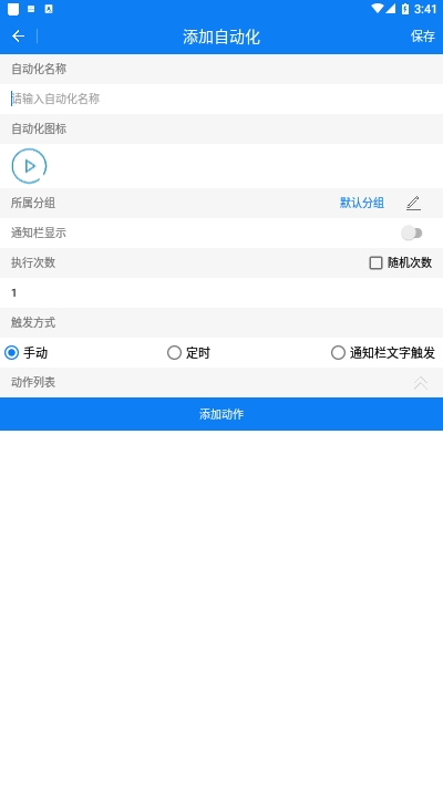 一秒3000连点器APP