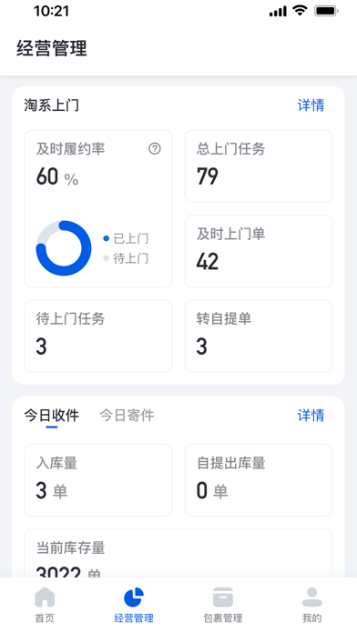 驿站掌柜历史版本2023年APP