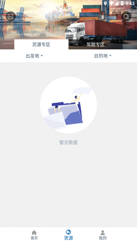 甘肃建投司机APP
