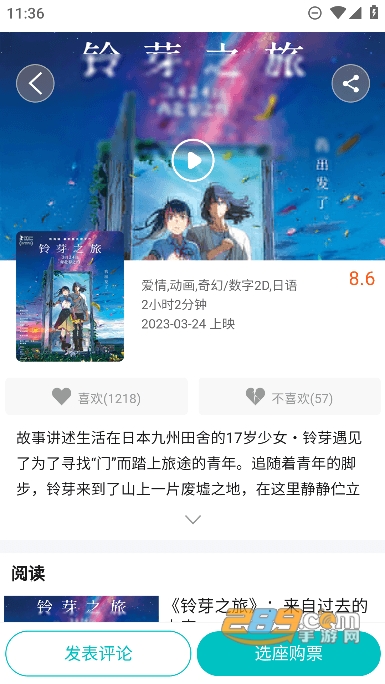 金逸电影APP