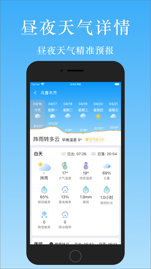 天气汇APP