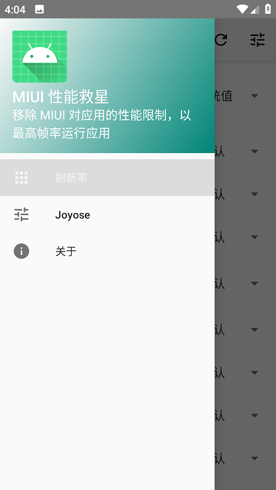 miui性能救星APP