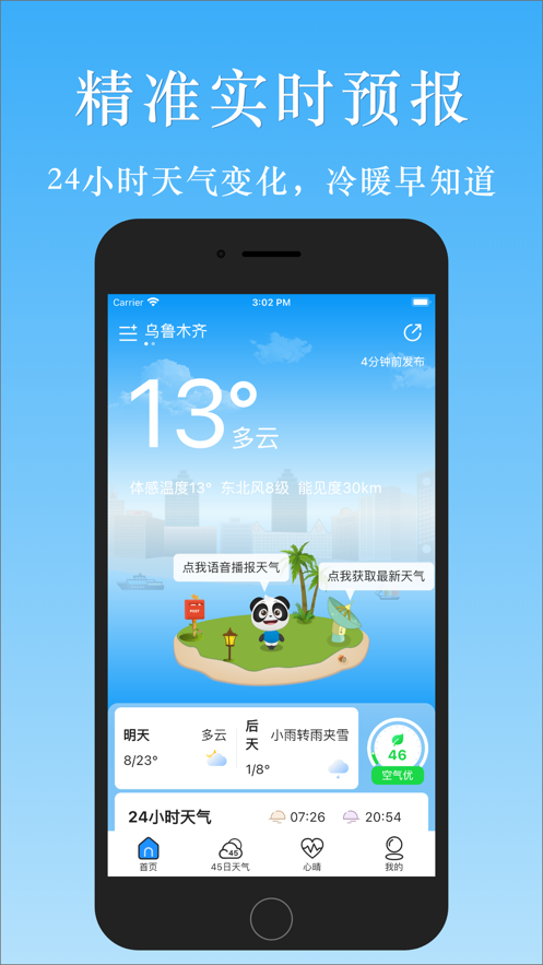 天气汇APP