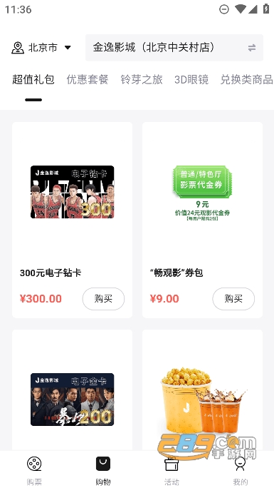 金逸电影APP