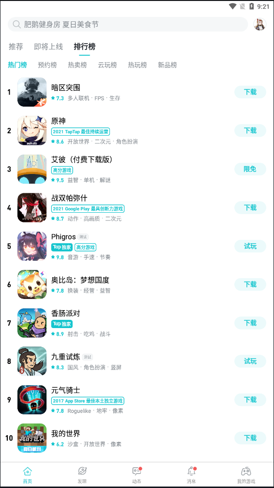 toptop手机版APP