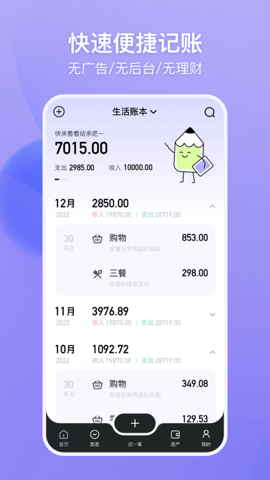 来记账软件APP