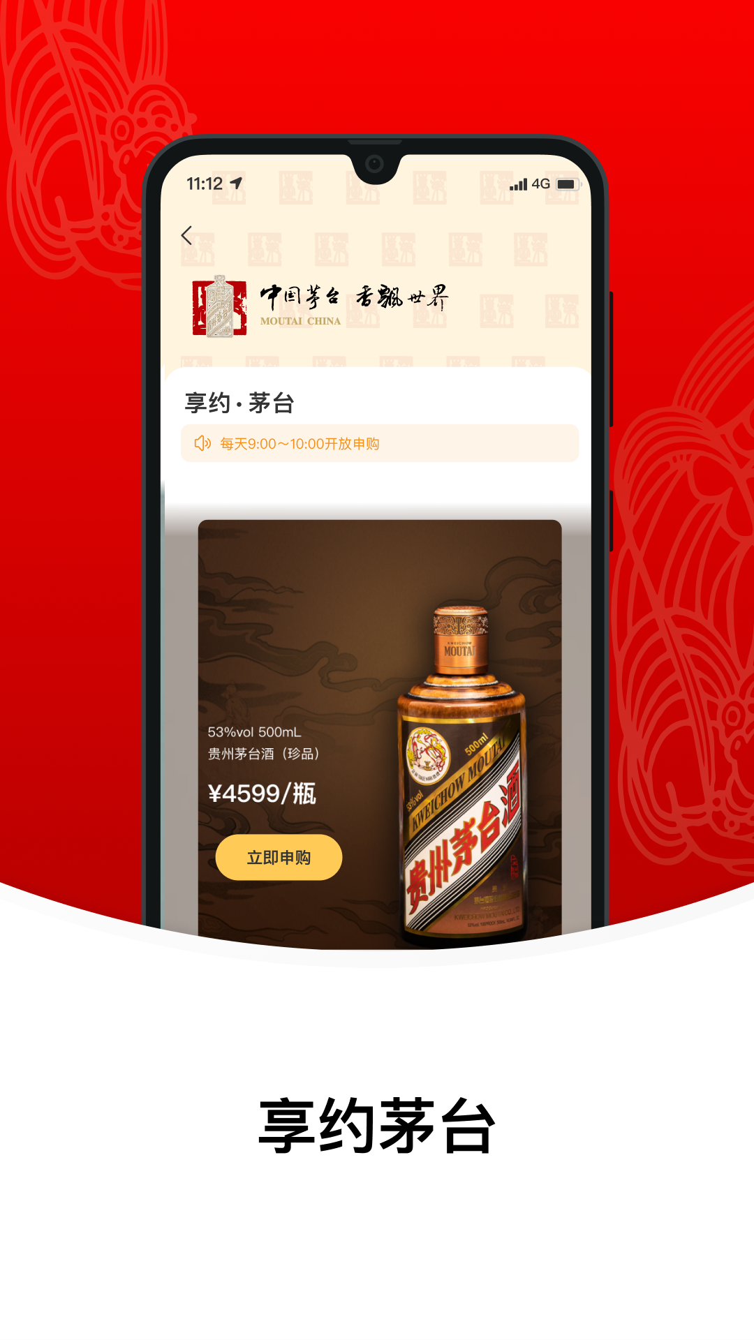 i茅台软件APP