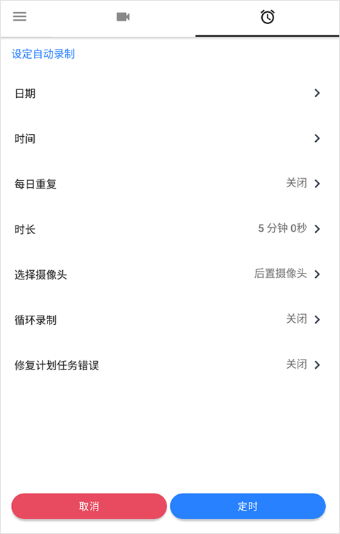 快速录像机软件APP