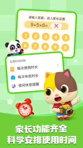 宝宝巴士快乐启蒙游戏游戏