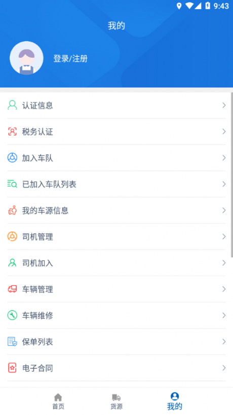 甘肃建投司机APP