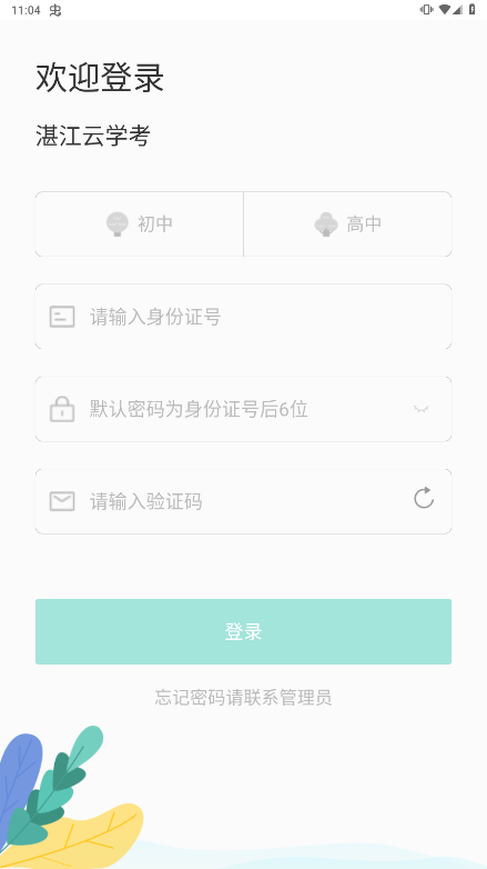 湛江云学考官方下载APP