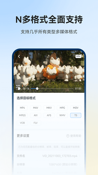 格式工厂手机版APP