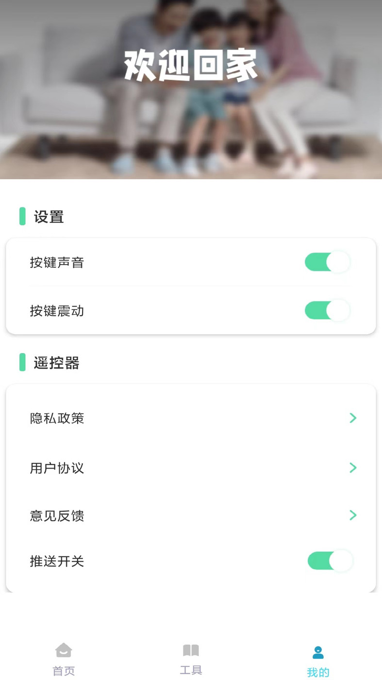 遥控器多多APP