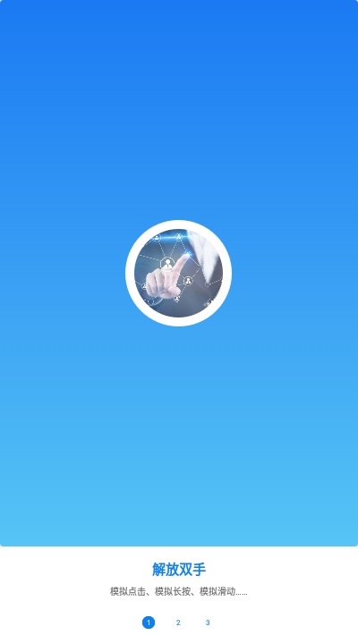 一秒3000连点器APP