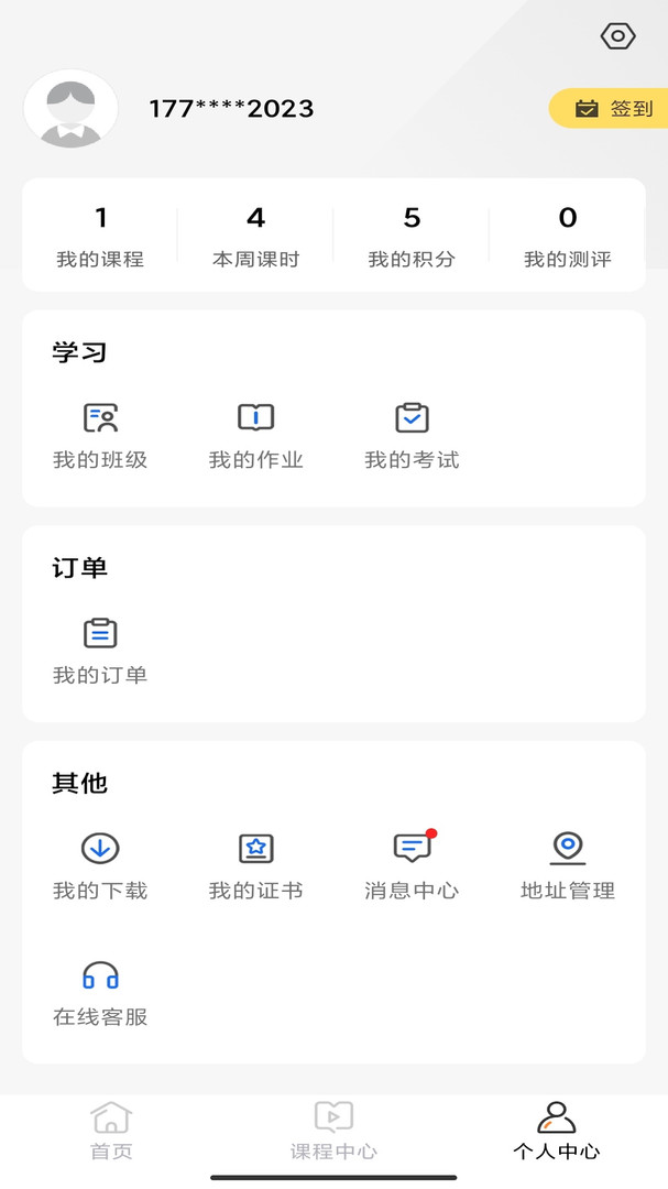 中职在线app下载APP