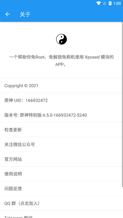 太极下载模块APP
