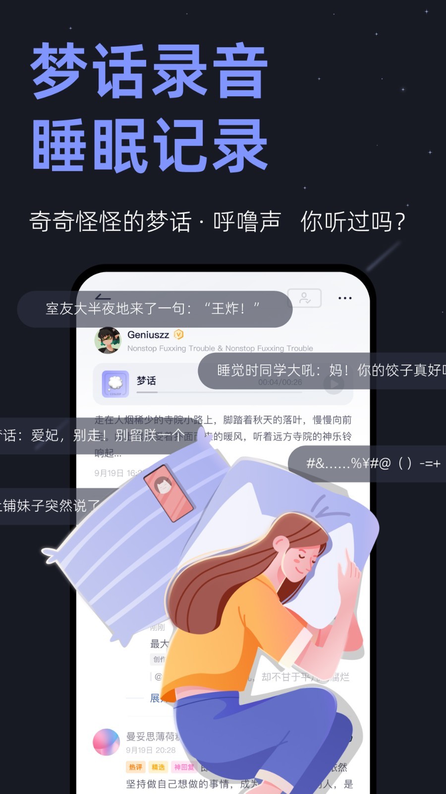 小睡眠手机版APP