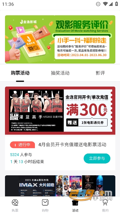金逸电影APP