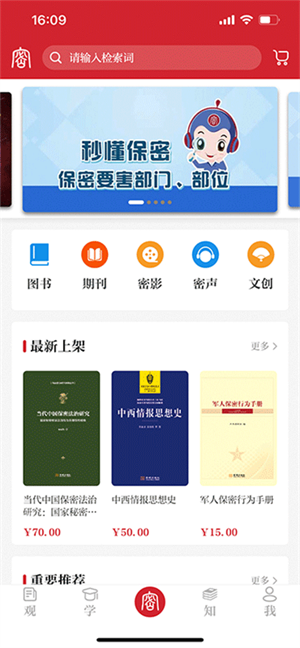 保密观app下载APP
