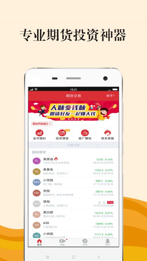 文华财经期货APP