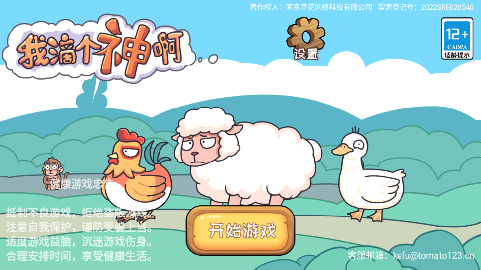 我滴个神啊游戏免广告游戏