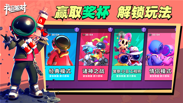 我们的派对国际服游戏