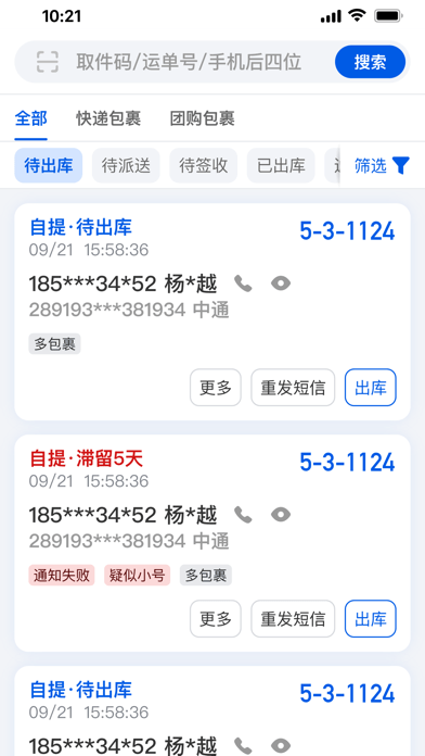 驿站掌柜历史版本2023年APP