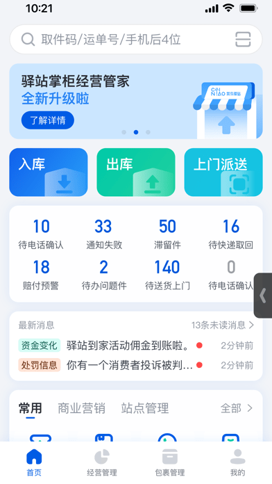 驿站掌柜历史版本2023年APP