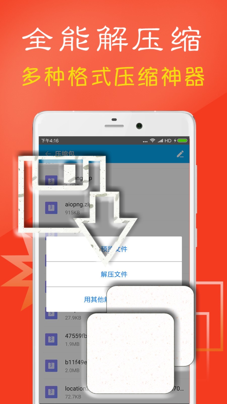 za解压器下载APP