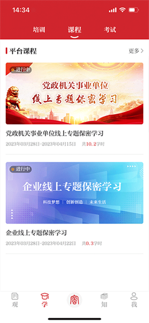 保密观app下载APP