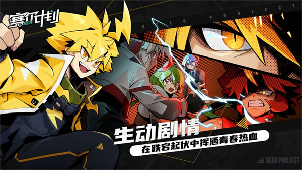 赛尔计划免费下载游戏
