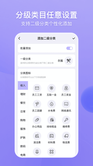 来记账软件APP