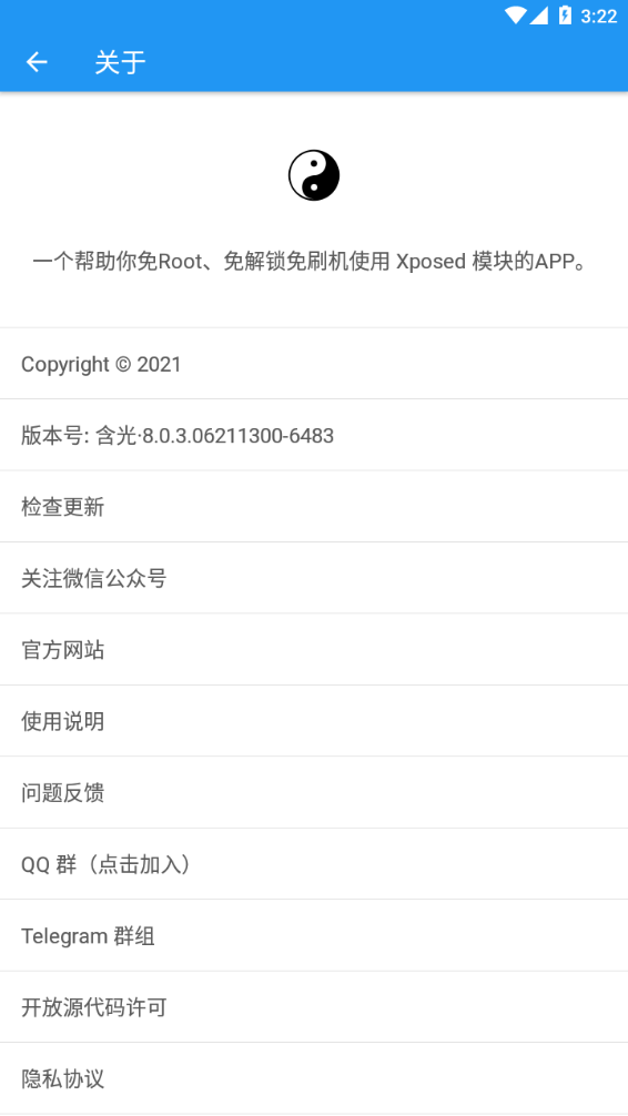 太极框架APP